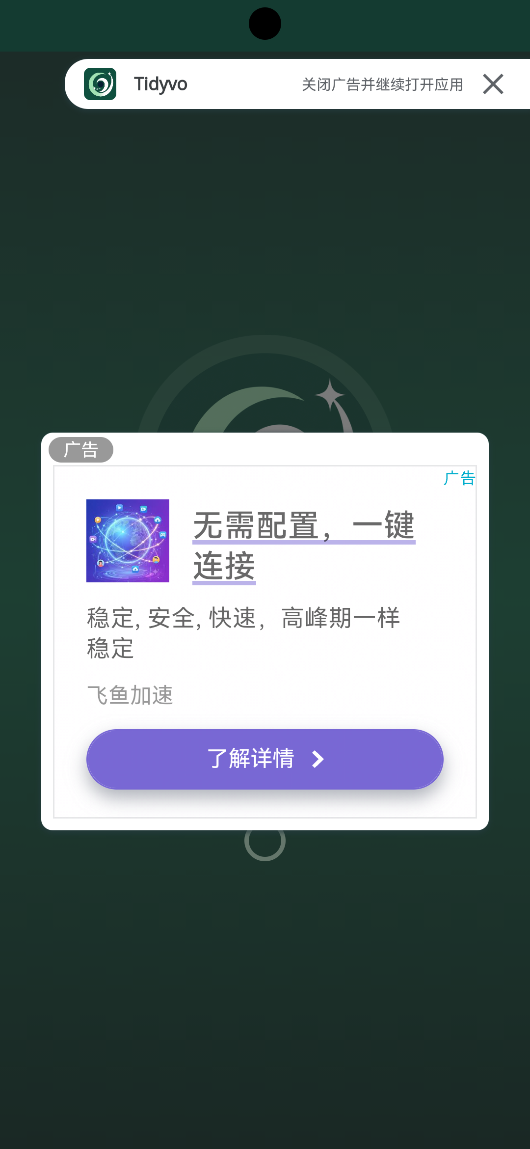 充电动画流程中的全屏广告