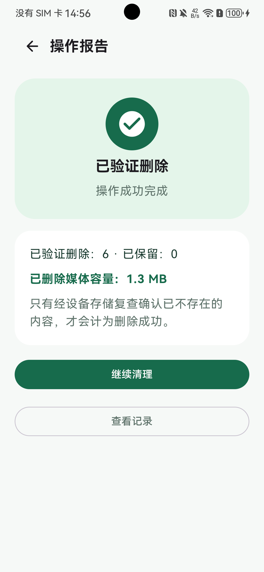 6 张 QA 图片清理成功