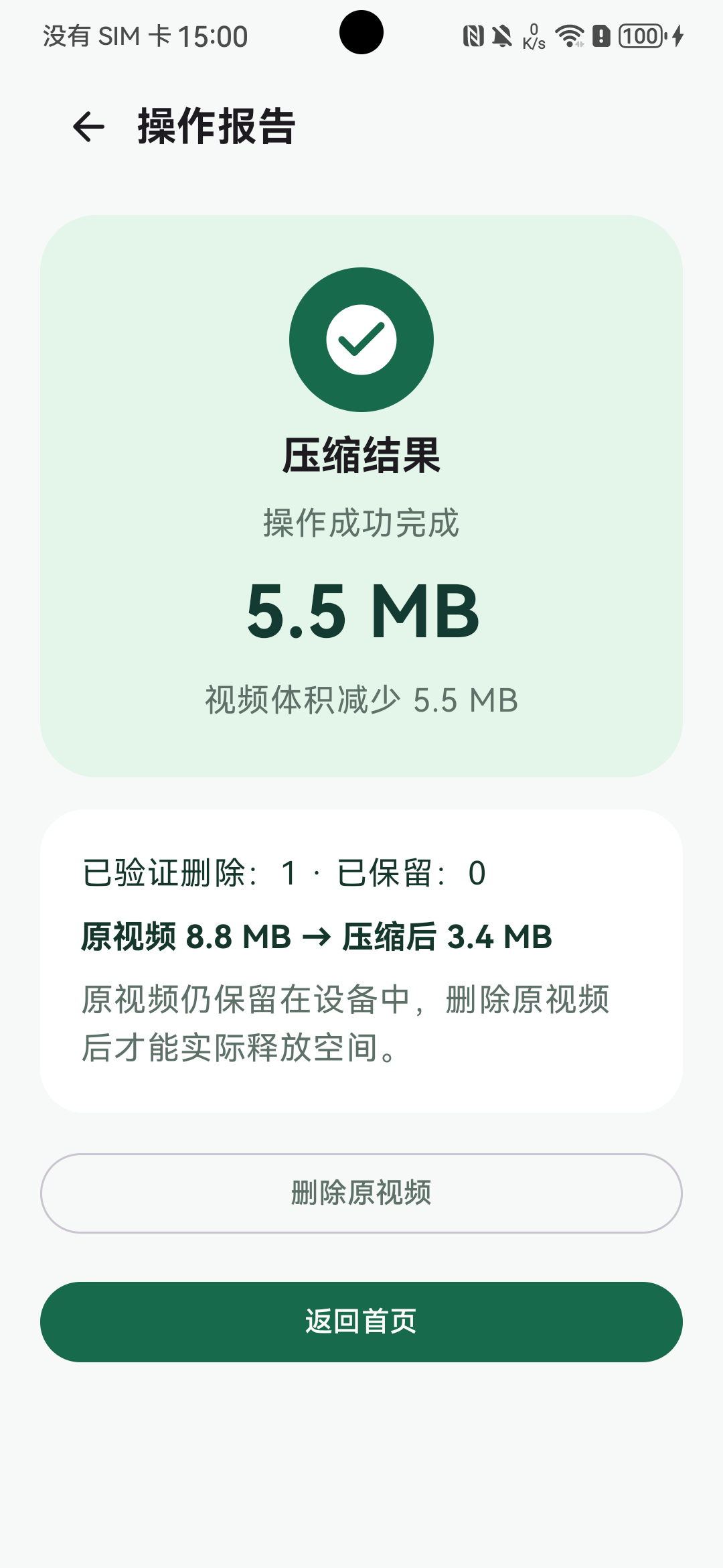 QA 视频压缩成功