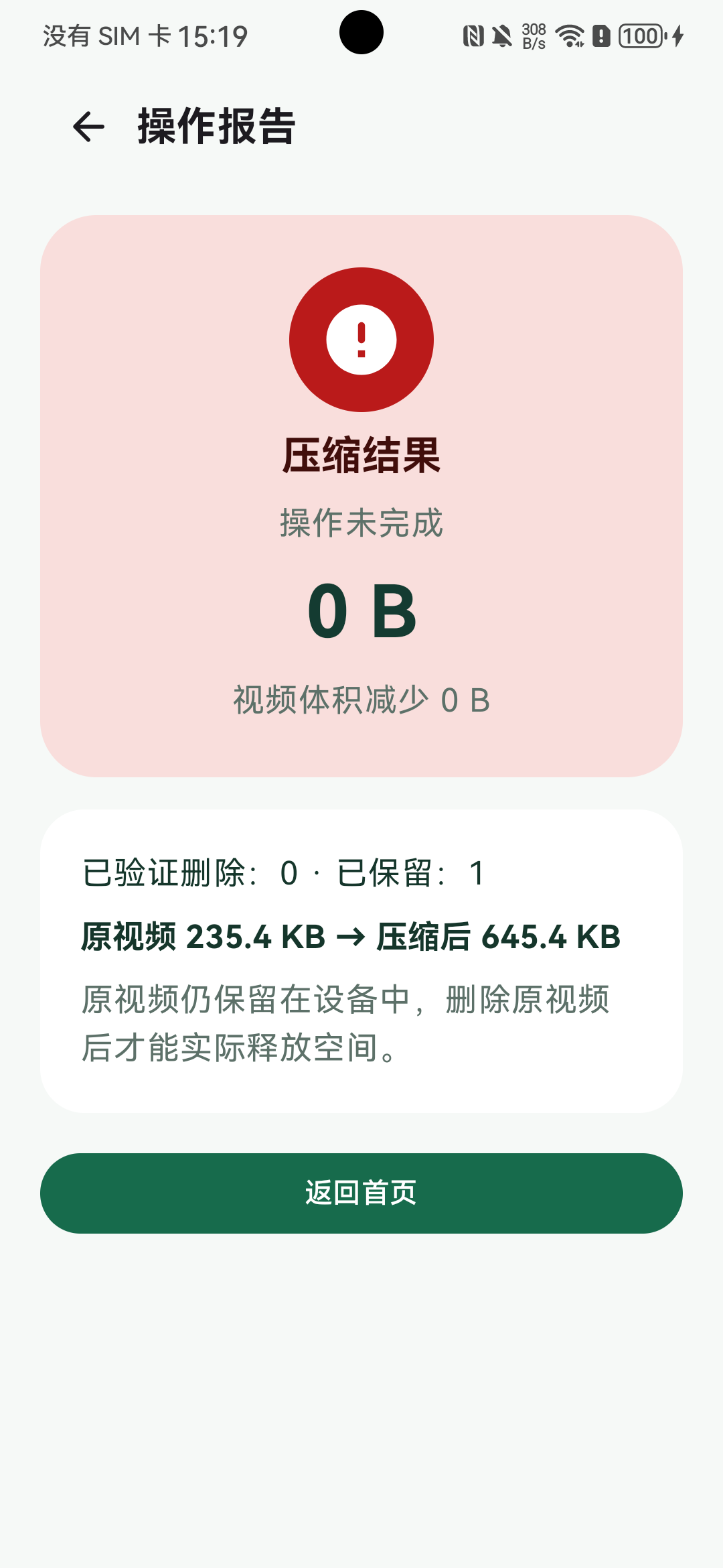输出不变小时的失败结果